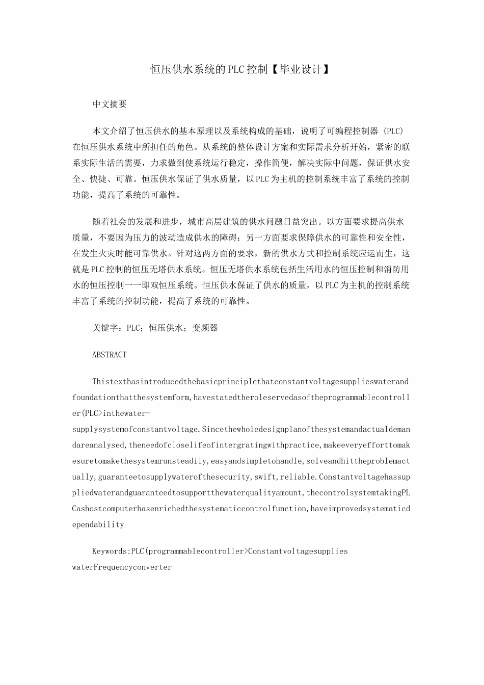 恒压供水系统PLC控制_第1页