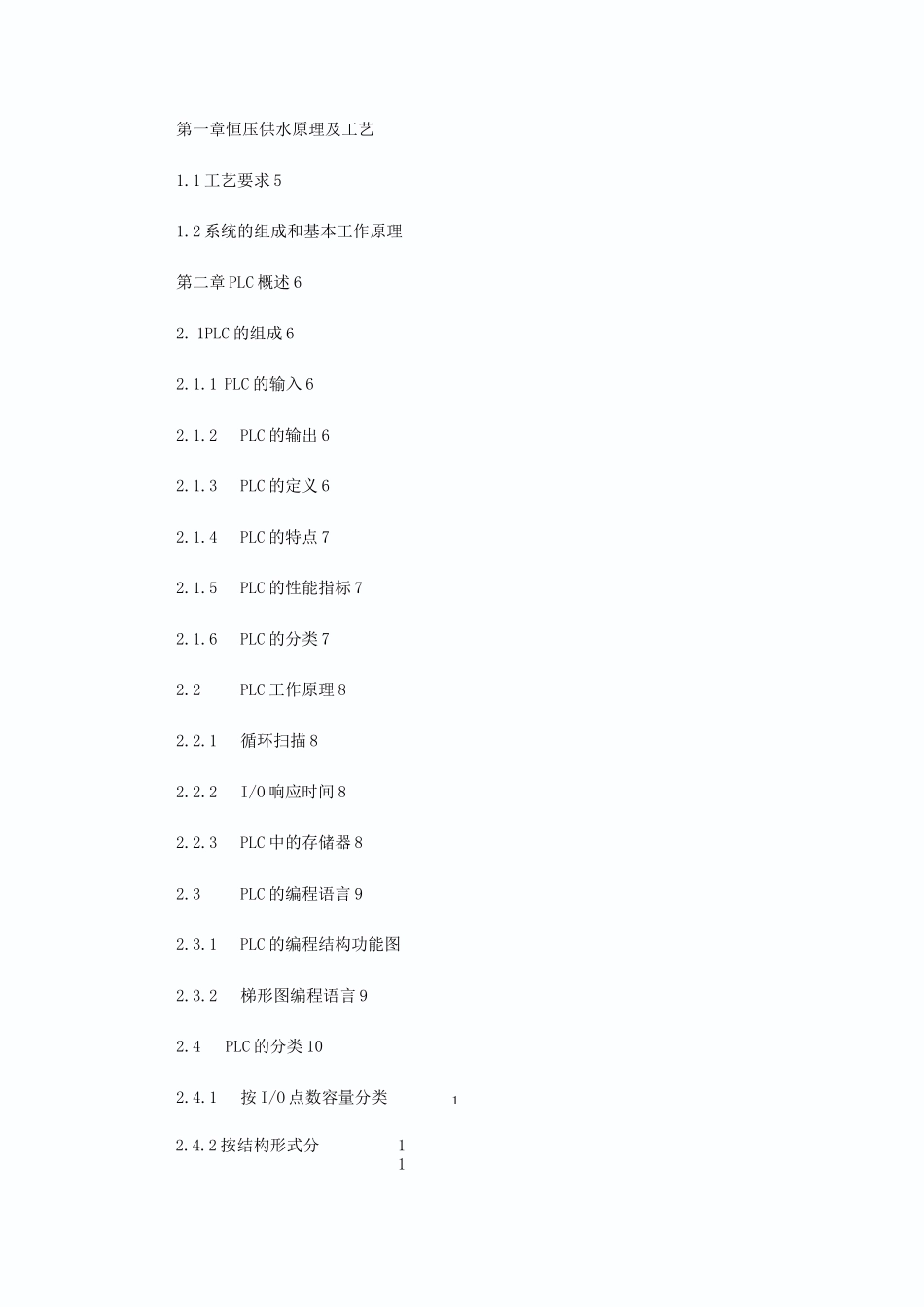 恒压供水系统PLC控制_第2页