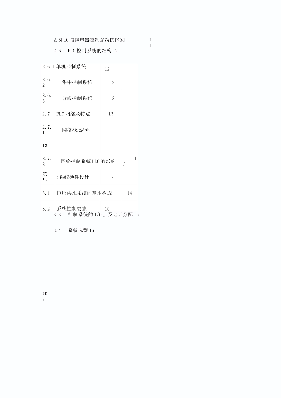 恒压供水系统PLC控制_第3页