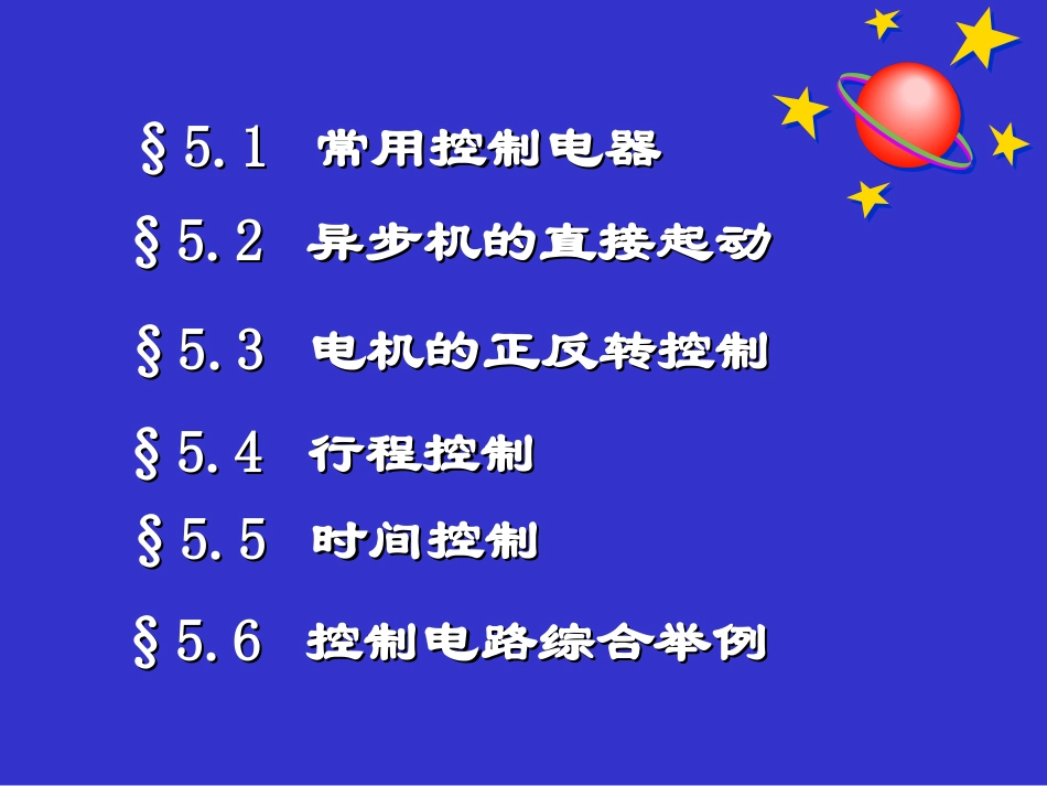 第5章、继电接触器控制系统_第2页