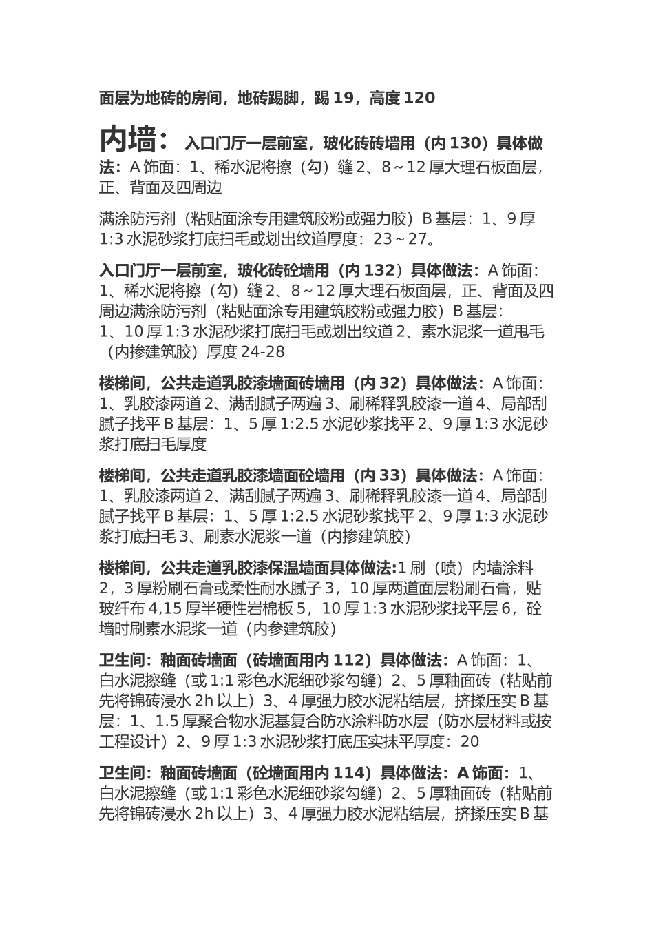 参照09J01建筑材料及做法_第2页