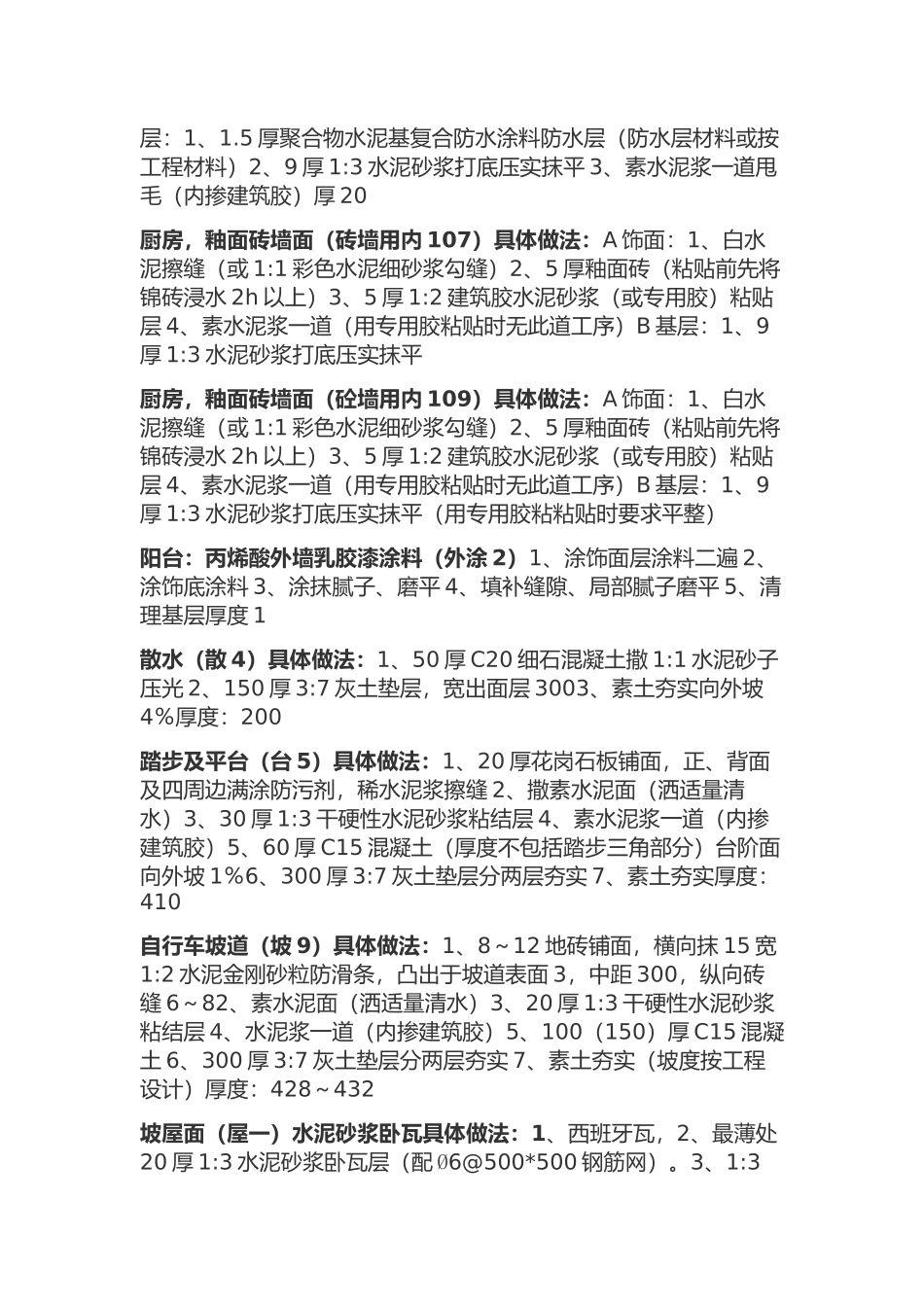 参照09J01建筑材料及做法_第3页