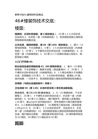 参照09J01建筑材料及做法
