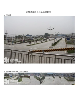白家考场科目二场地实景图