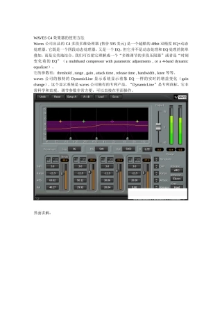 WAVES C4 效果器的使用方法