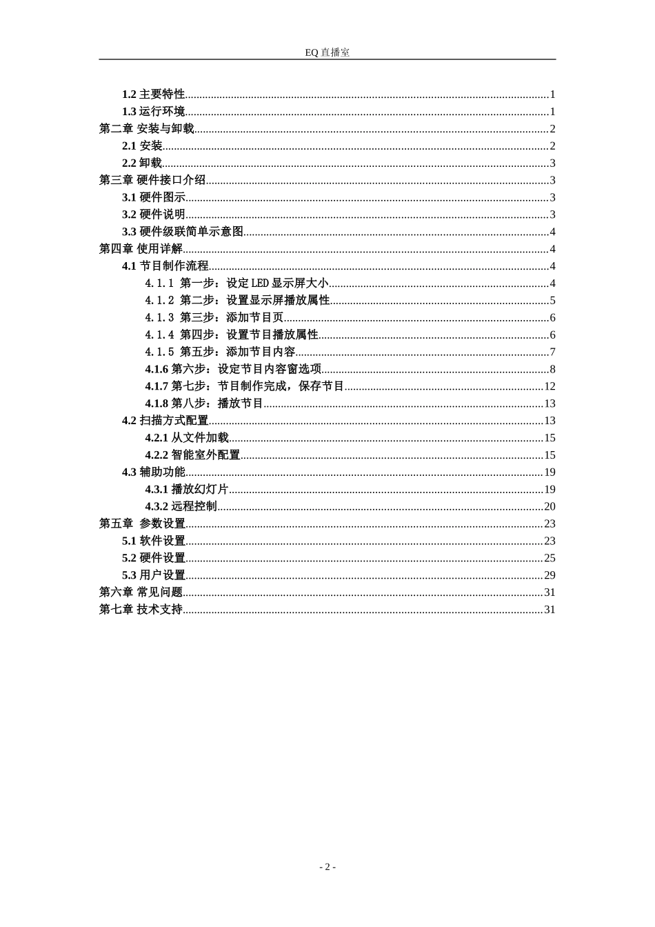 EQ直播室使用手册_第2页