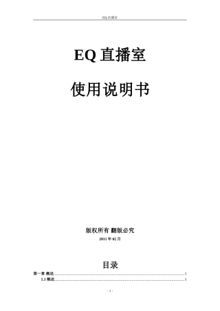 EQ直播室使用手册