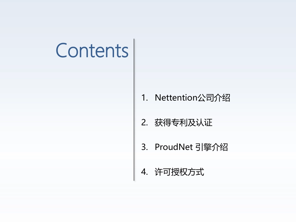 ProudNet游戏服务器引擎_第2页