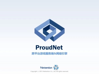 ProudNet游戏服务器引擎