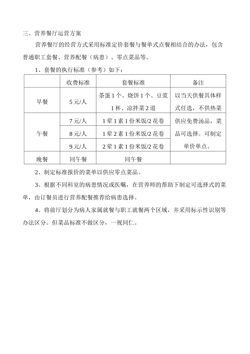 餐厅服务方案_第2页