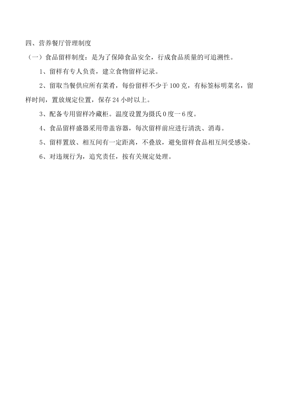 餐厅服务方案_第3页