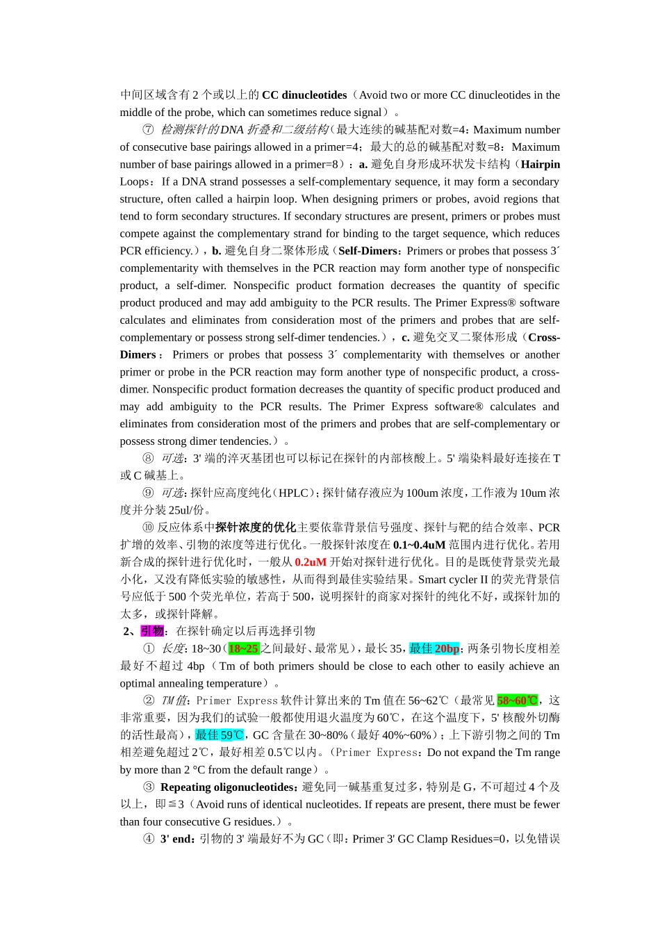 Taqman设计总结_第2页