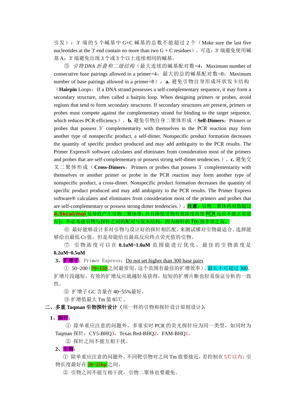 Taqman设计总结_第3页