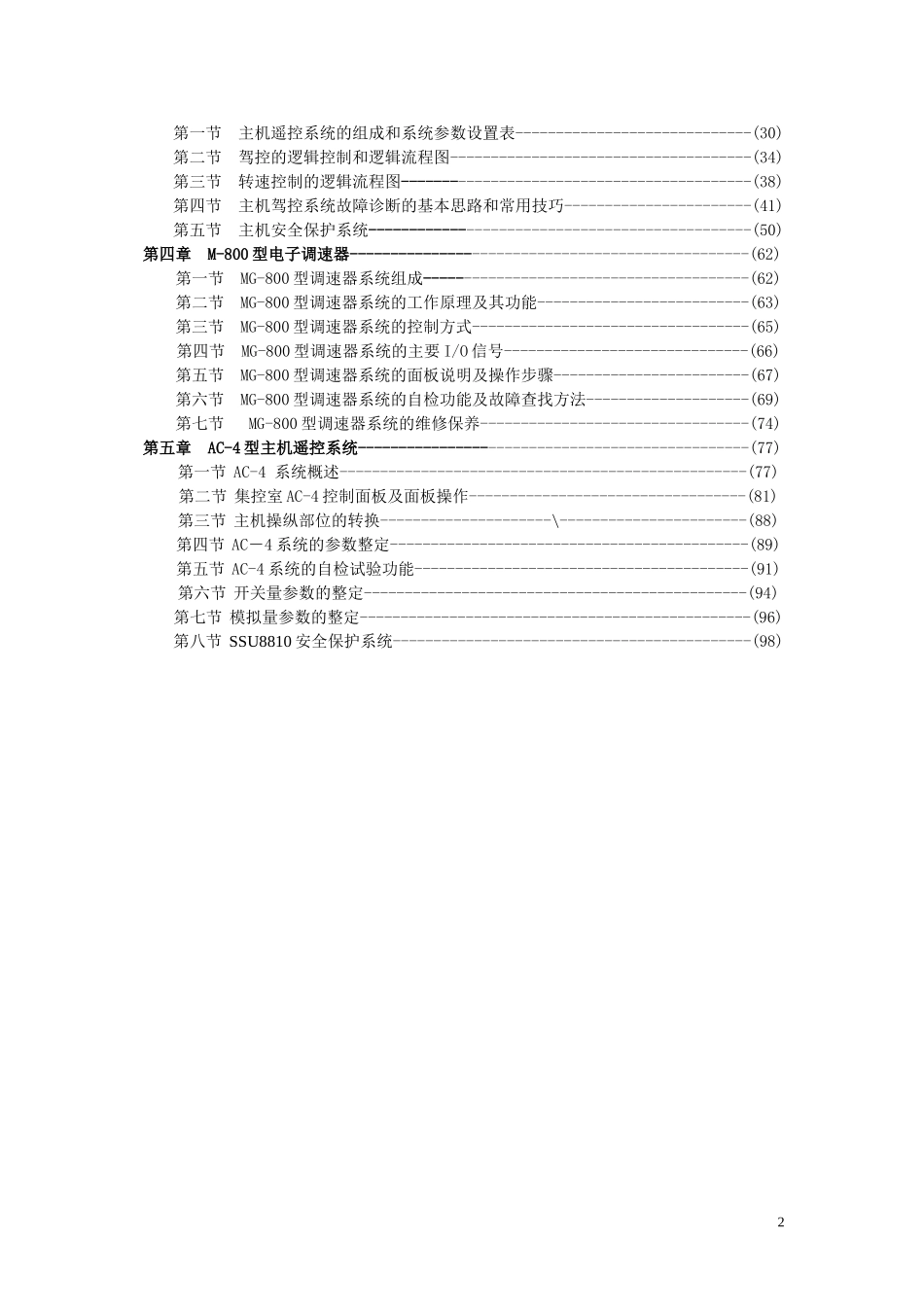 船舶主机遥控系统第一章_第2页