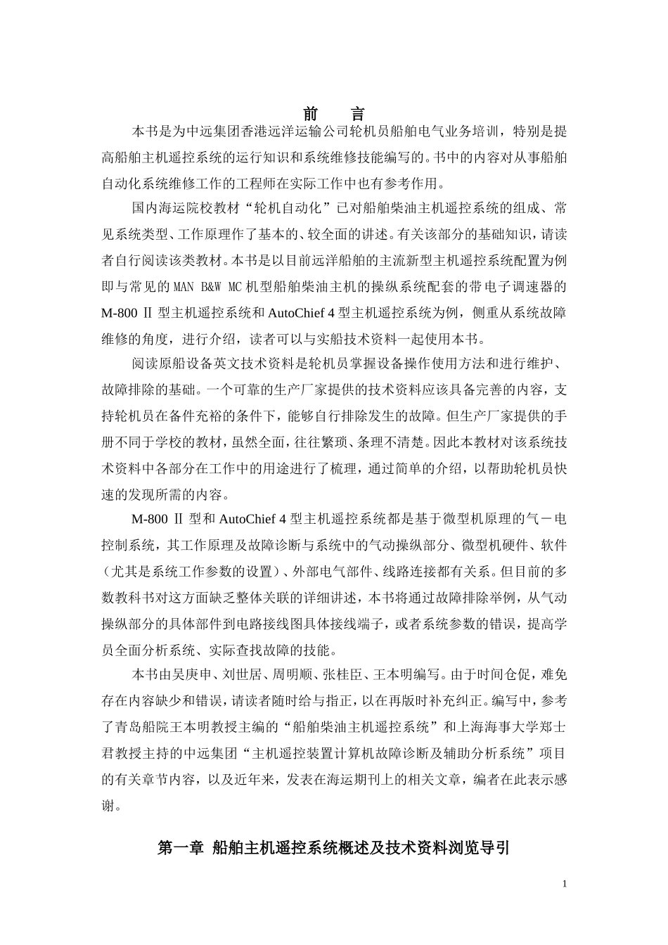 船舶主机遥控系统第一章_第3页