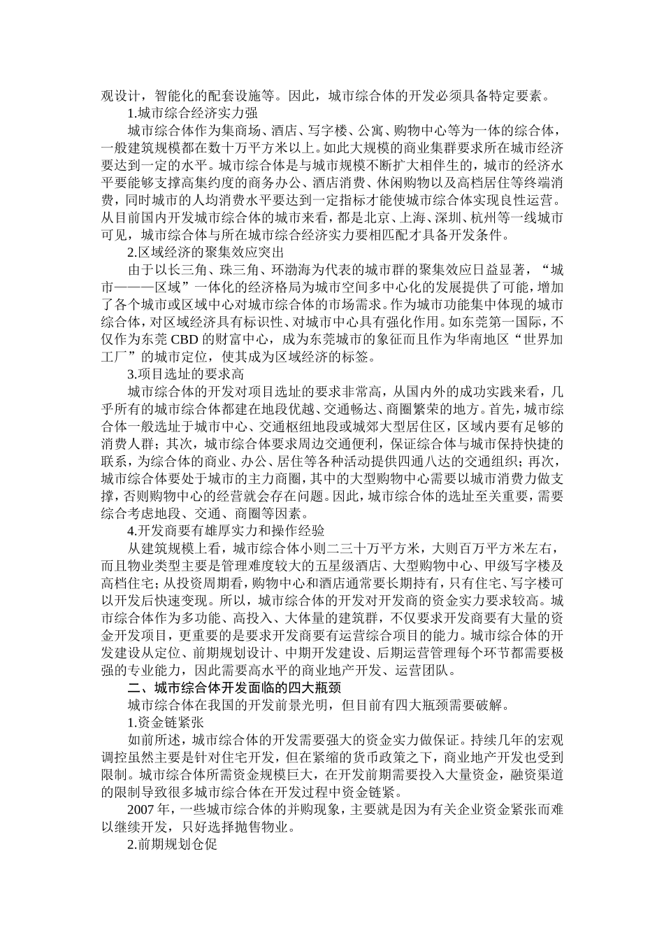《城市综合体开发与运营》_第2页