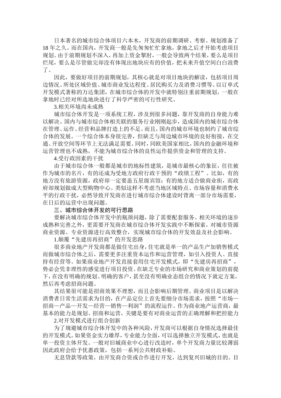 《城市综合体开发与运营》_第3页