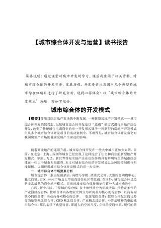 《城市综合体开发与运营》