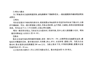 窗台流水坡度为10