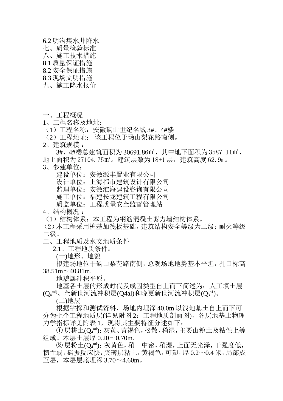 地下室降水方案_第2页