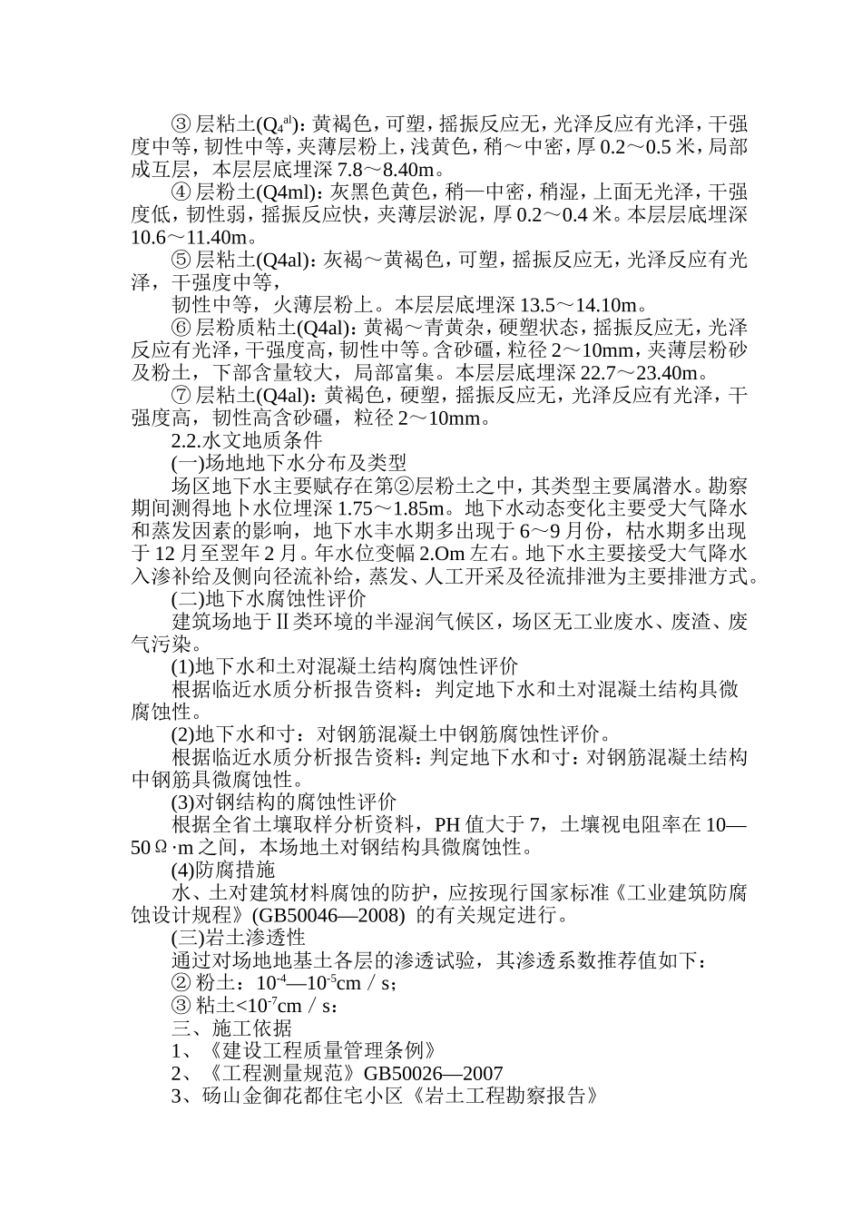 地下室降水方案_第3页