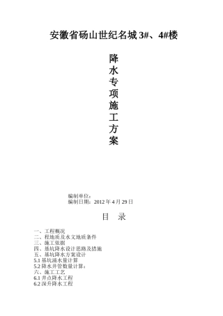 地下室降水方案