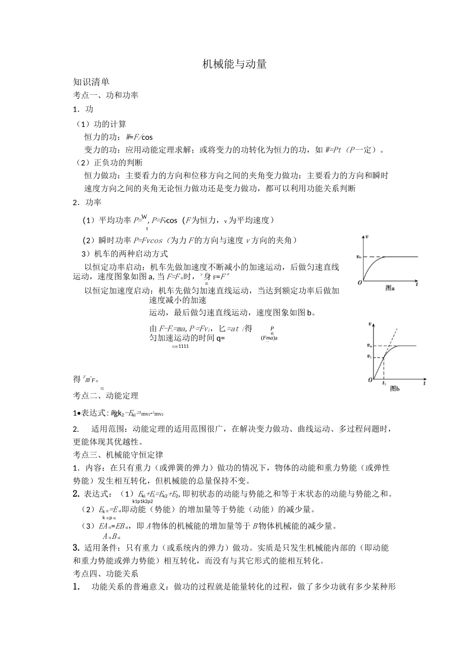 机械能与动量_第1页