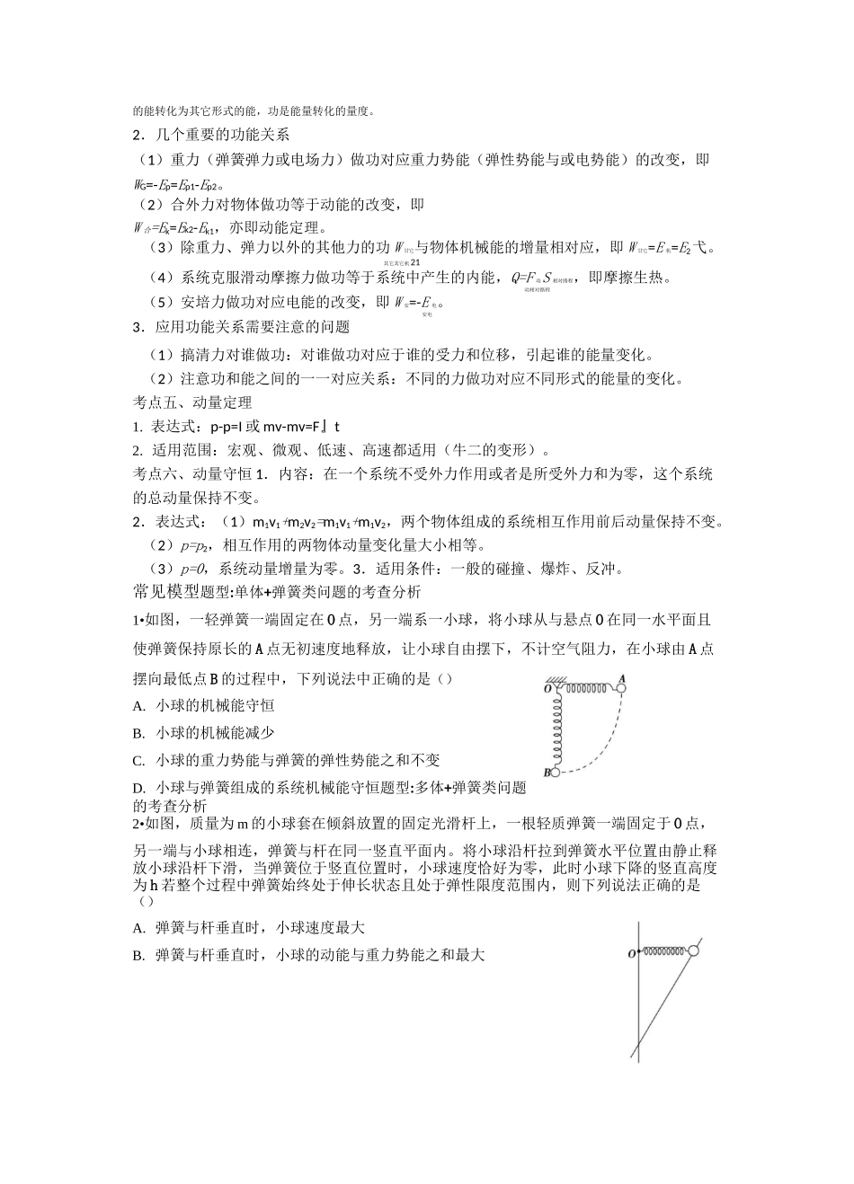 机械能与动量_第3页