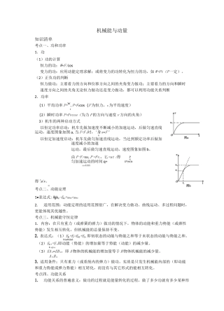 机械能与动量