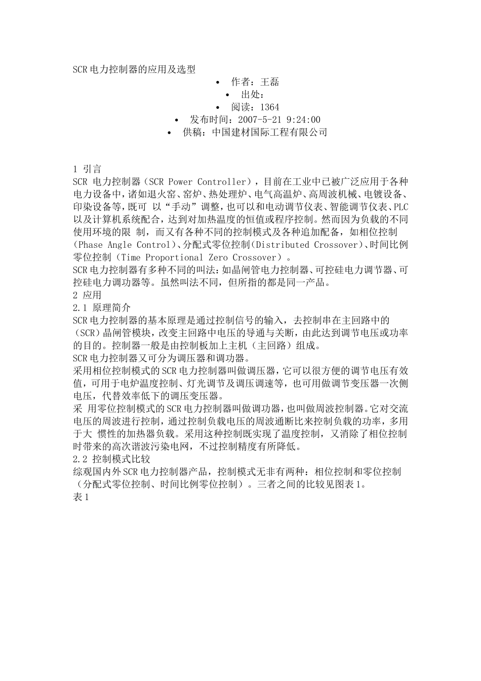 SCR电力控制器的应用及选型_第1页