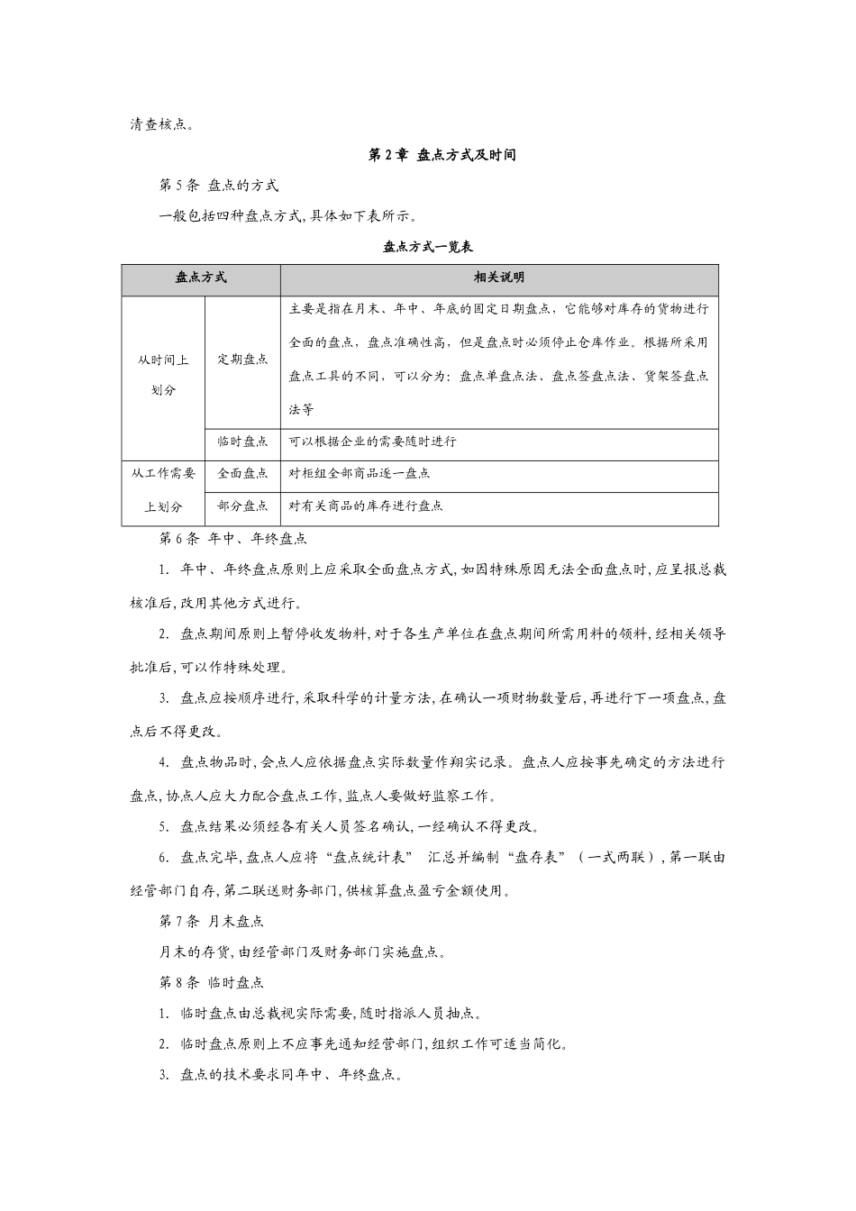 存货盘点管理制度_第2页