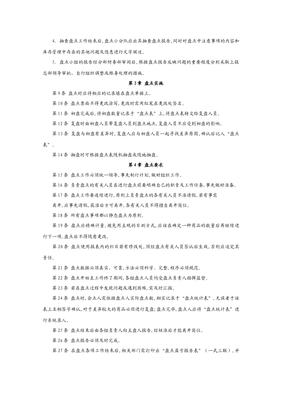 存货盘点管理制度_第3页