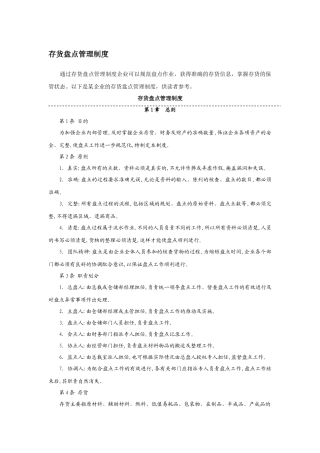 存货盘点管理制度