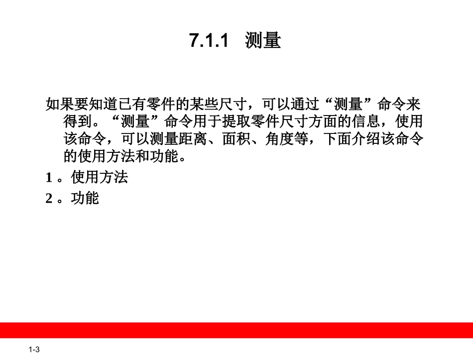 第7章  零件的修改 solidworks_第3页