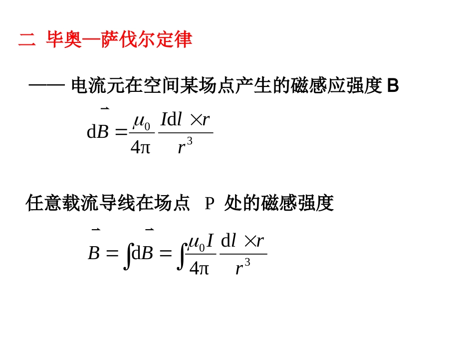 第7章 (稳恒磁场)习题课_第2页