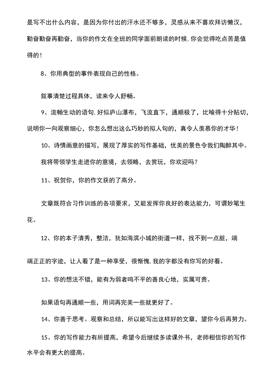 叙事类的作文评语_第2页