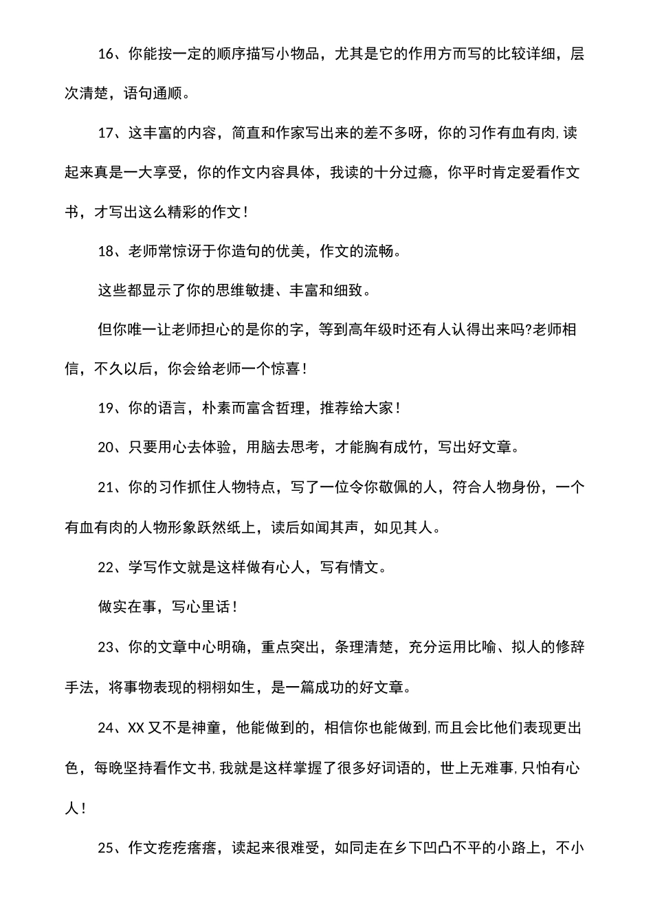 叙事类的作文评语_第3页