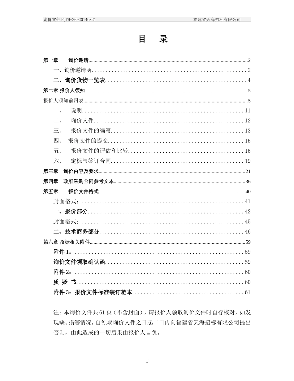 FJTH-26920140821 互联网门户网站改造建设项目-定稿_第2页