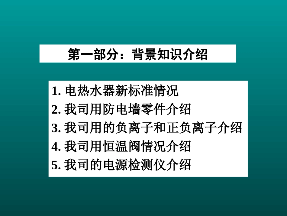 储水式电热水器介绍_第2页