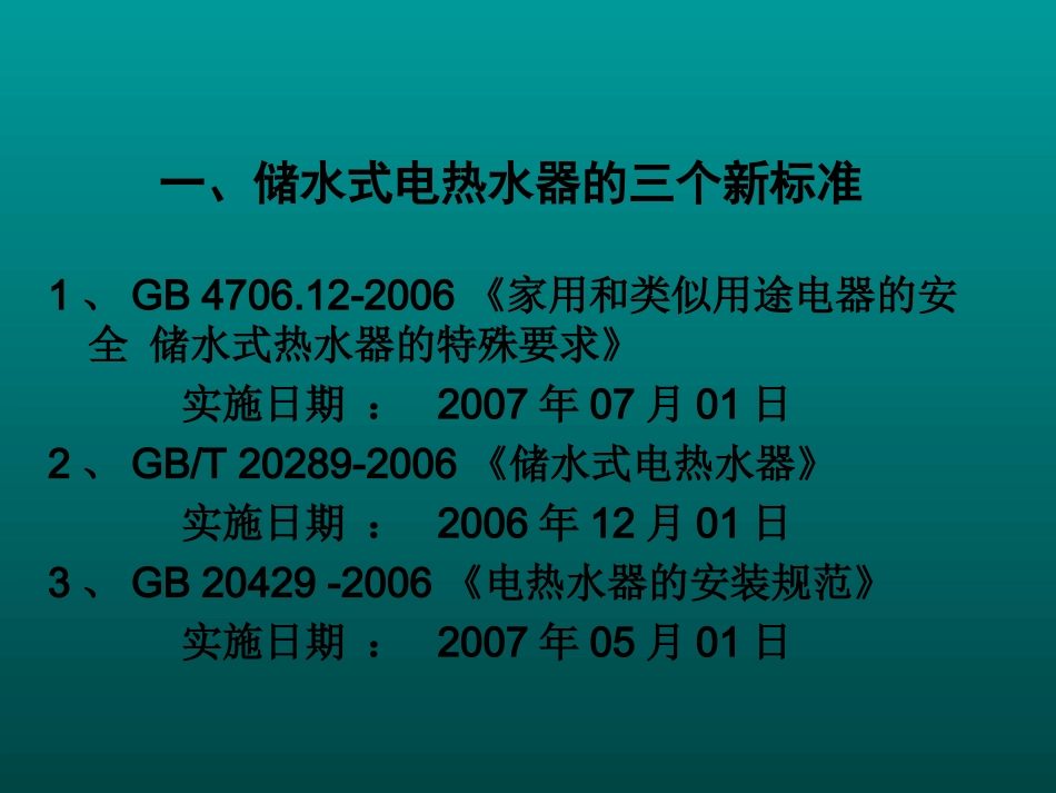 储水式电热水器介绍_第3页