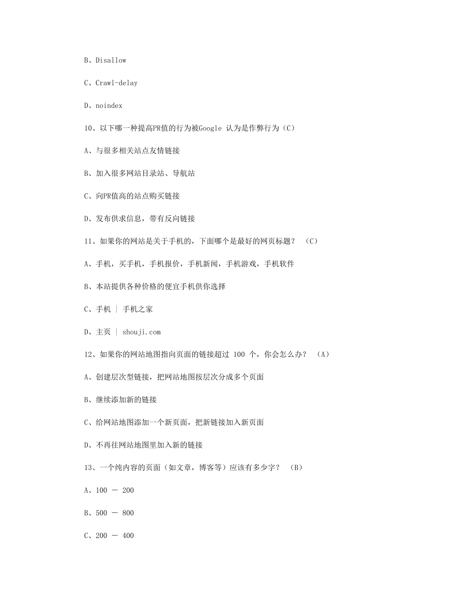 SEO 评测试题卷(满分100分)_第3页