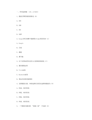 SEO 评测试题卷(满分100分)