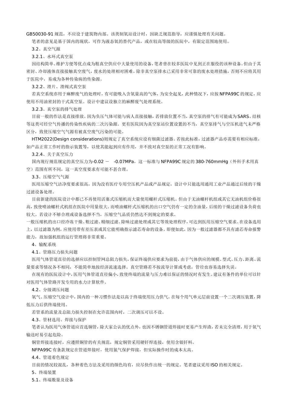 当前医用气体建设中的若干问题与建议_第2页
