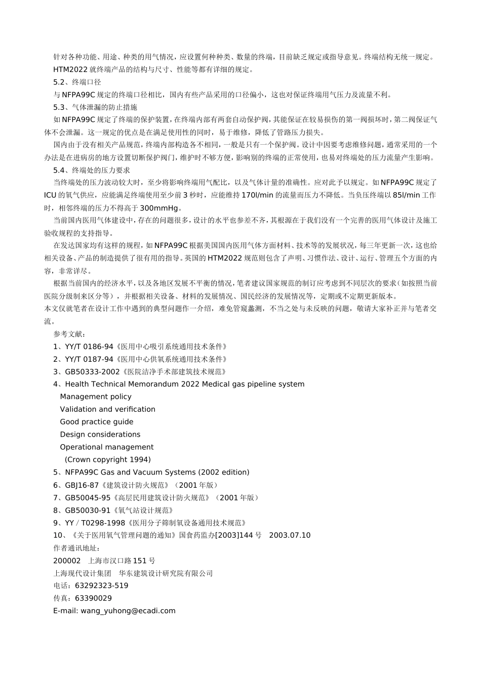 当前医用气体建设中的若干问题与建议_第3页
