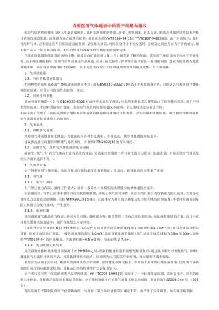 当前医用气体建设中的若干问题与建议