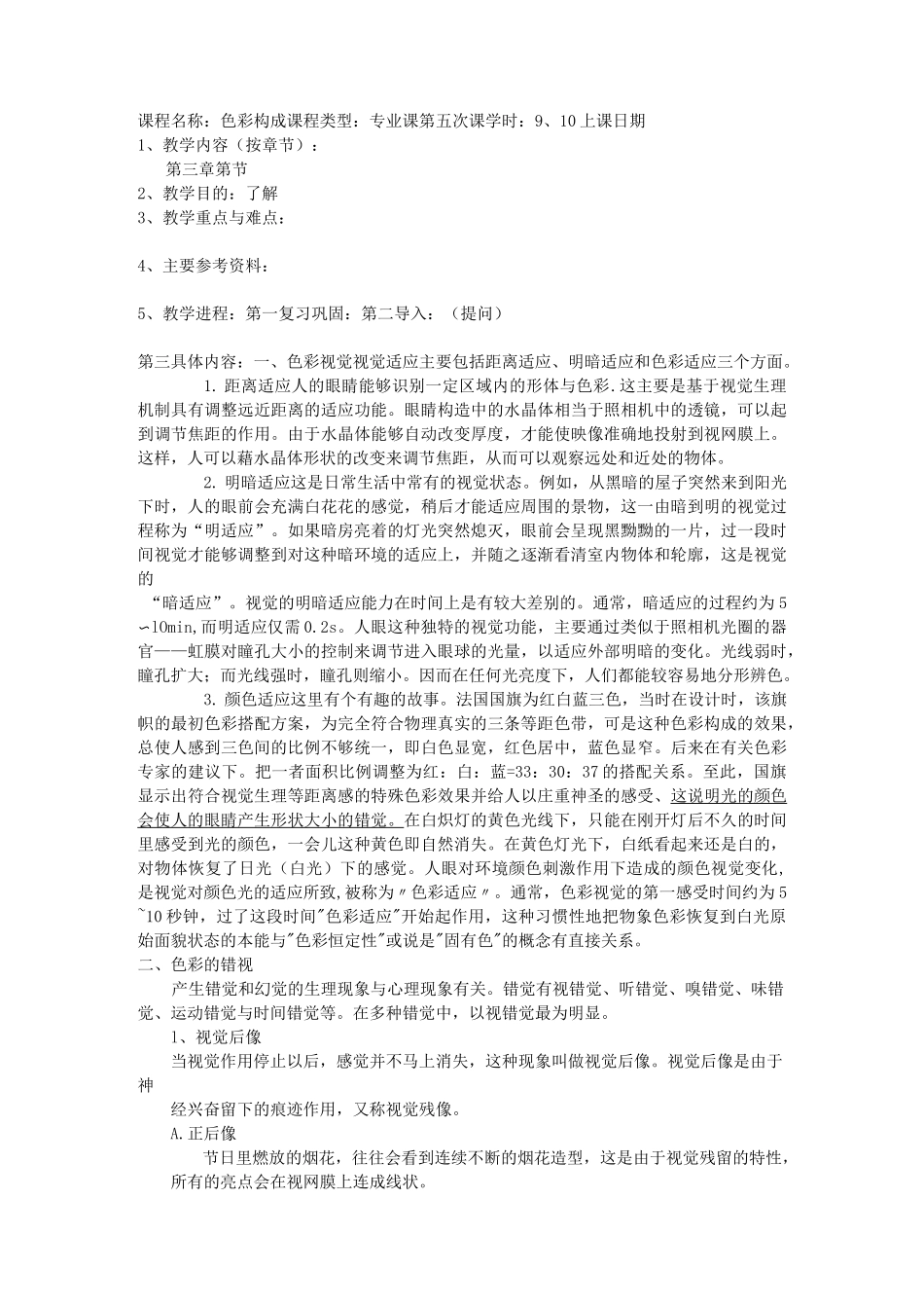 色彩构成教案_第3页