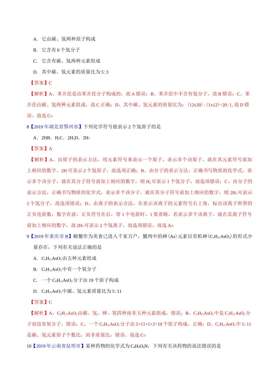 化合价与化学式-中考真题化学真题分类汇编_第3页