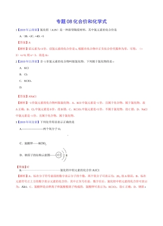 化合价与化学式-中考真题化学真题分类汇编