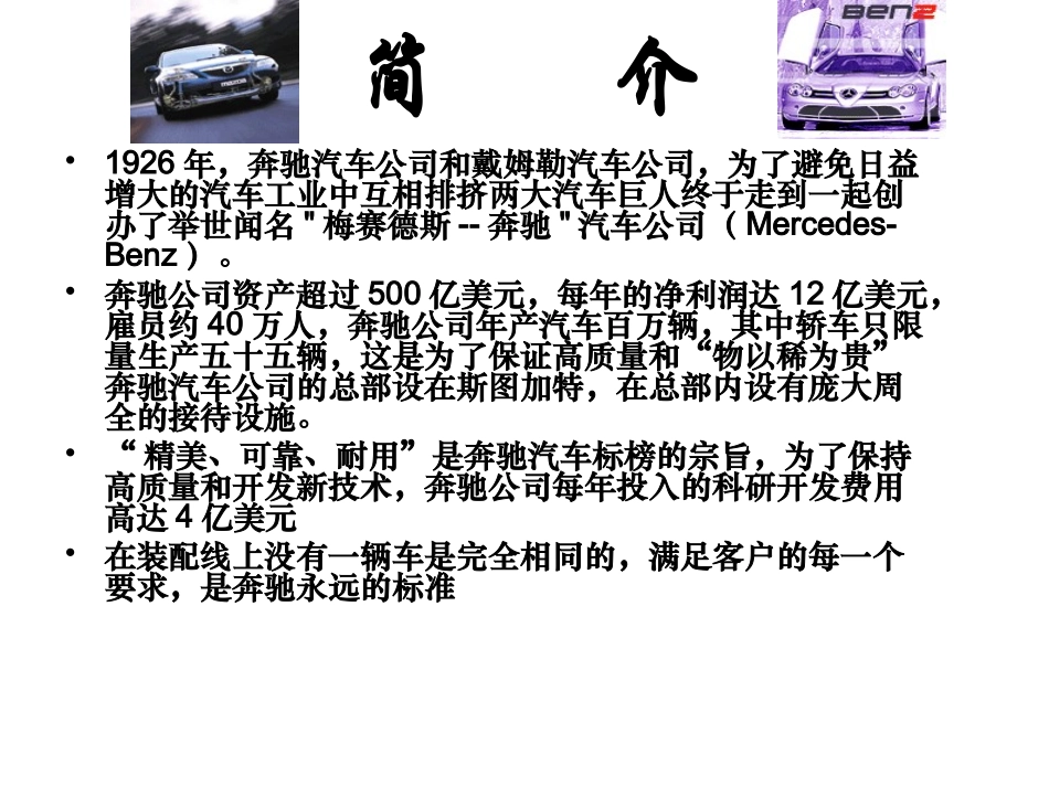 奔驰汽车公司简介(配图片)_第2页