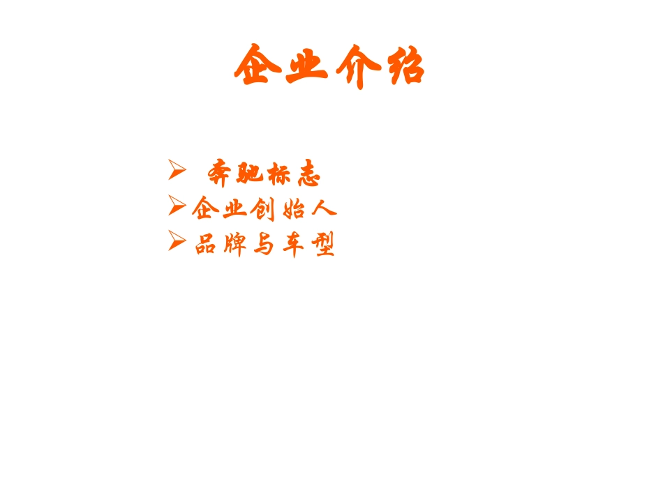 奔驰汽车公司简介(配图片)_第3页